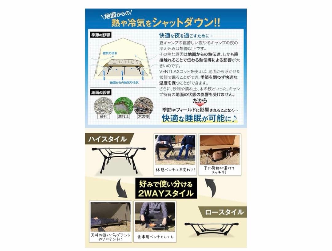 Ventlax 2WAY CAMDOOR コット