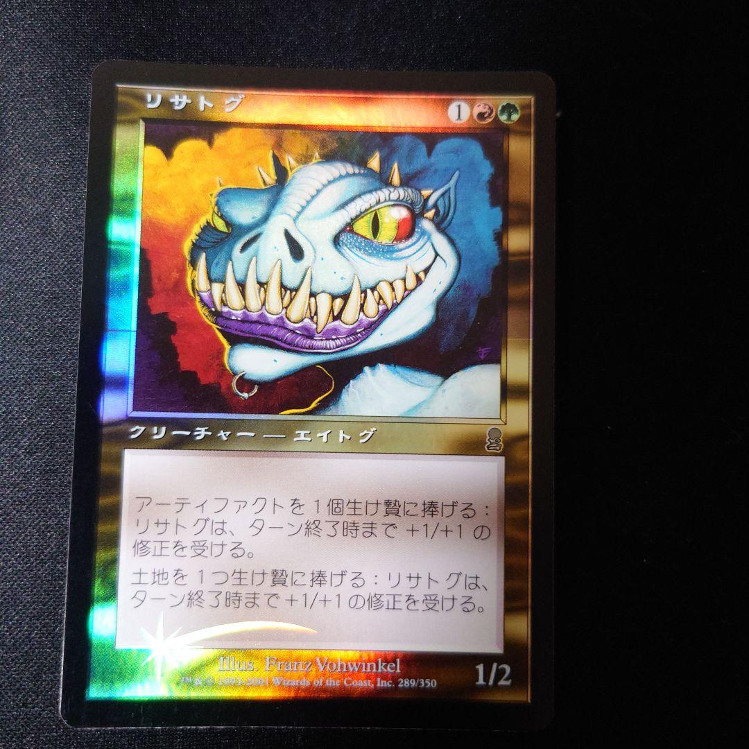 mtg オデッセイ　リサトグ　日本語版　foil 継ぎ目あり
