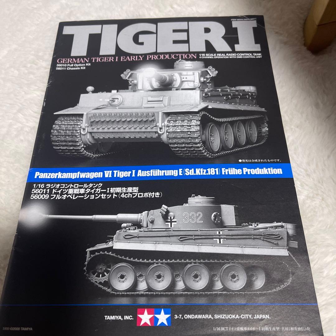 1/16ラジオコントロールタンクドイツ軍重戦車タイガーⅠ初期生産型フルオペセット