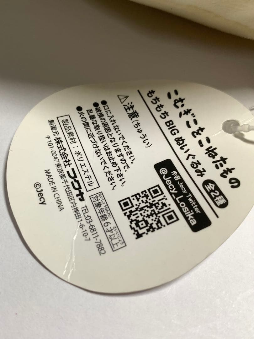 こむぎこをこねたもの　もちもちBIGぬいぐるみ