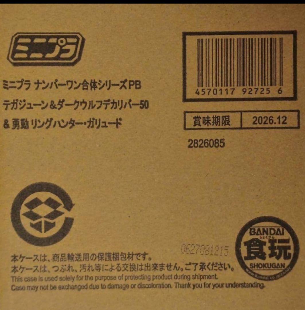 テガジューン＆ダークウルフデカリバー50 & 勇動 リングハンター・ガリュード