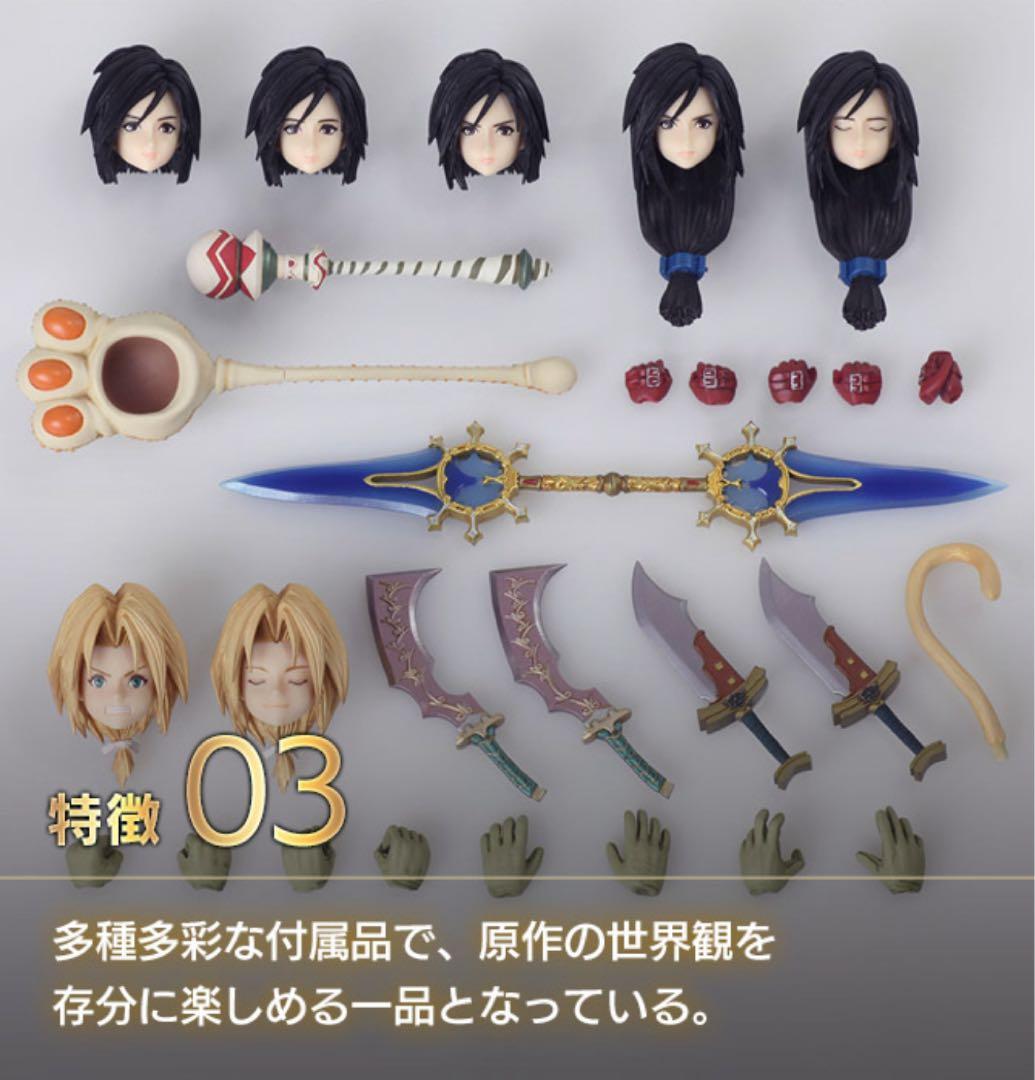 BRING ARTS FF9 ジタン&ガーネット 未開封