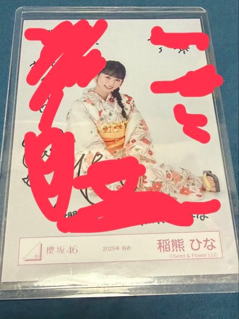 櫻坂46 稲熊ひな 生写真 サイン