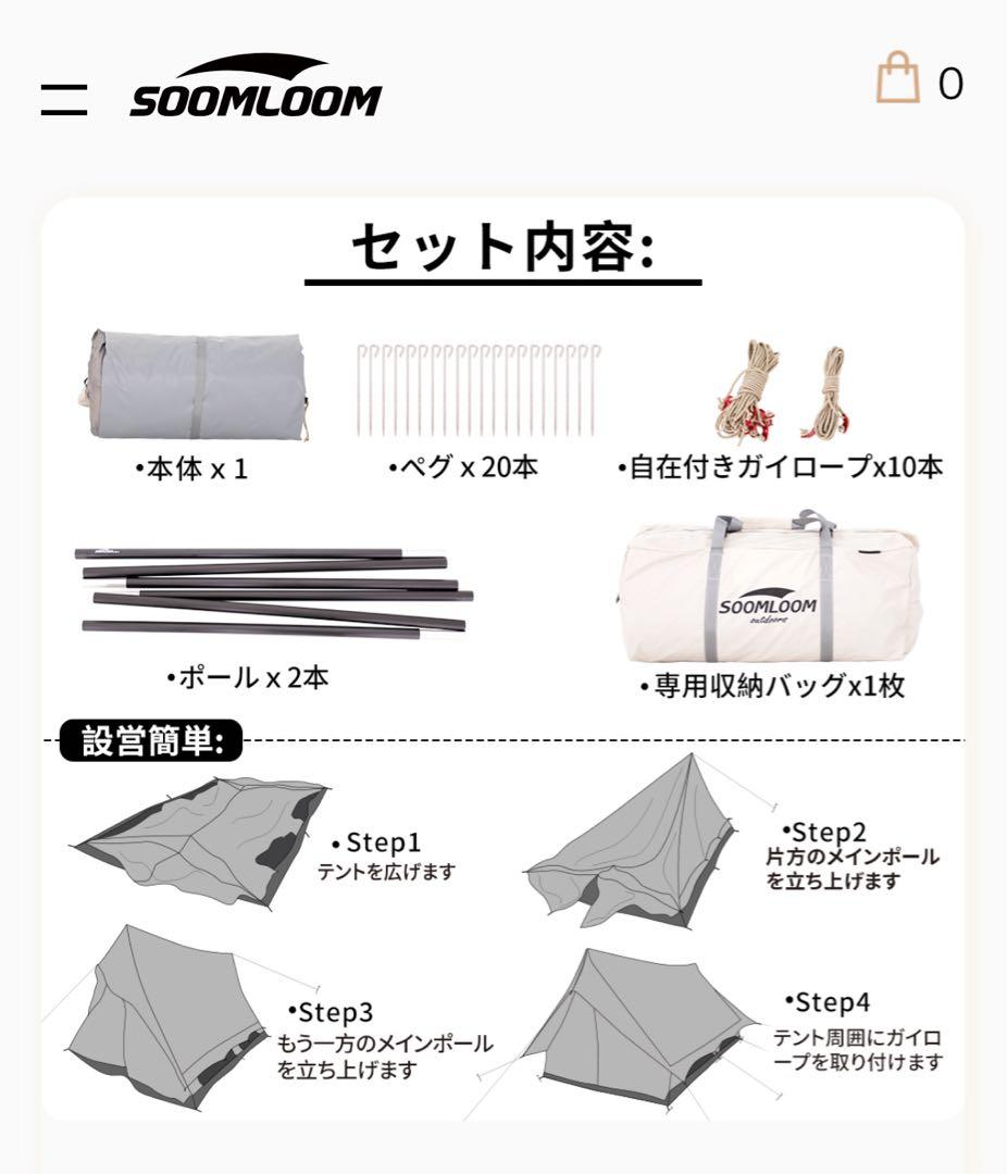 Soomloom DODONA 4P テント
