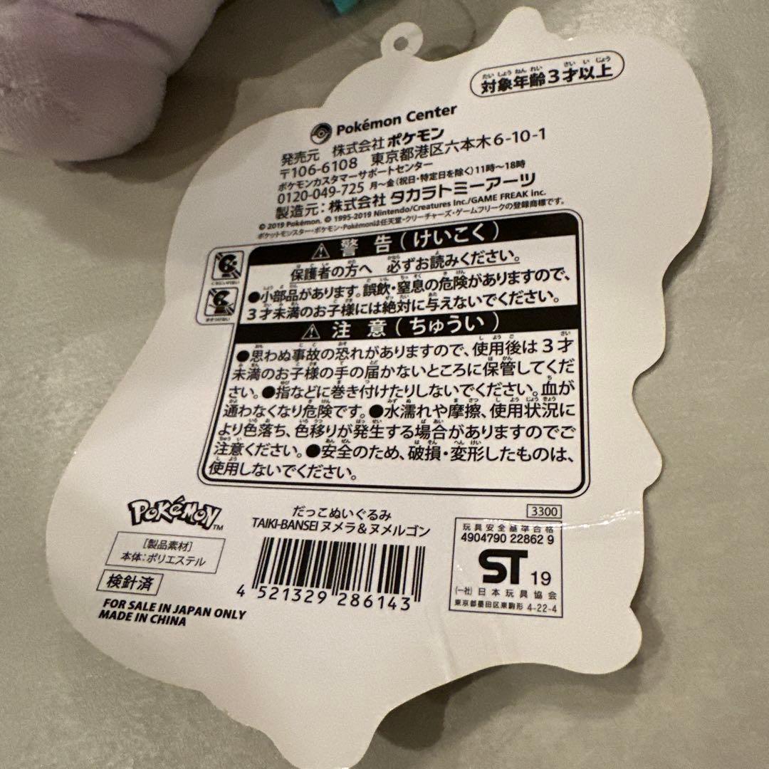 1月末までの出品○ ヌメラヌメルゴンTAIKI-BANSEI だっこぬいぐるみ