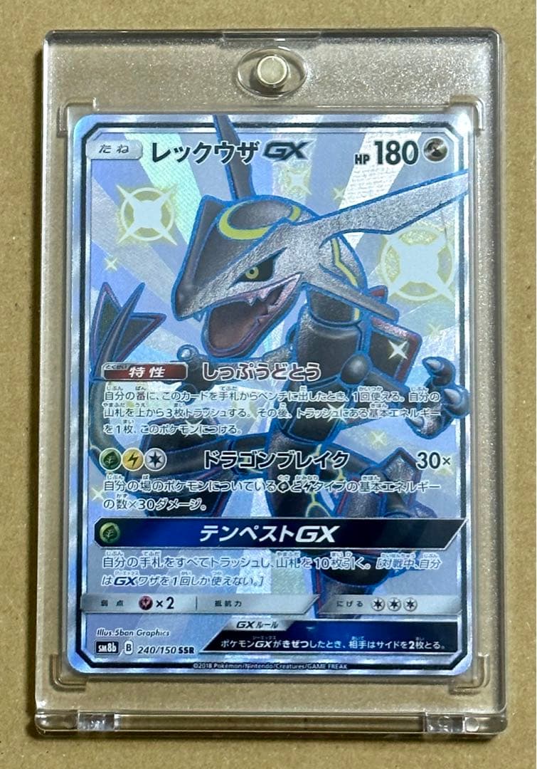 レックウザGX SSR ウルトラシャイニー 240/150