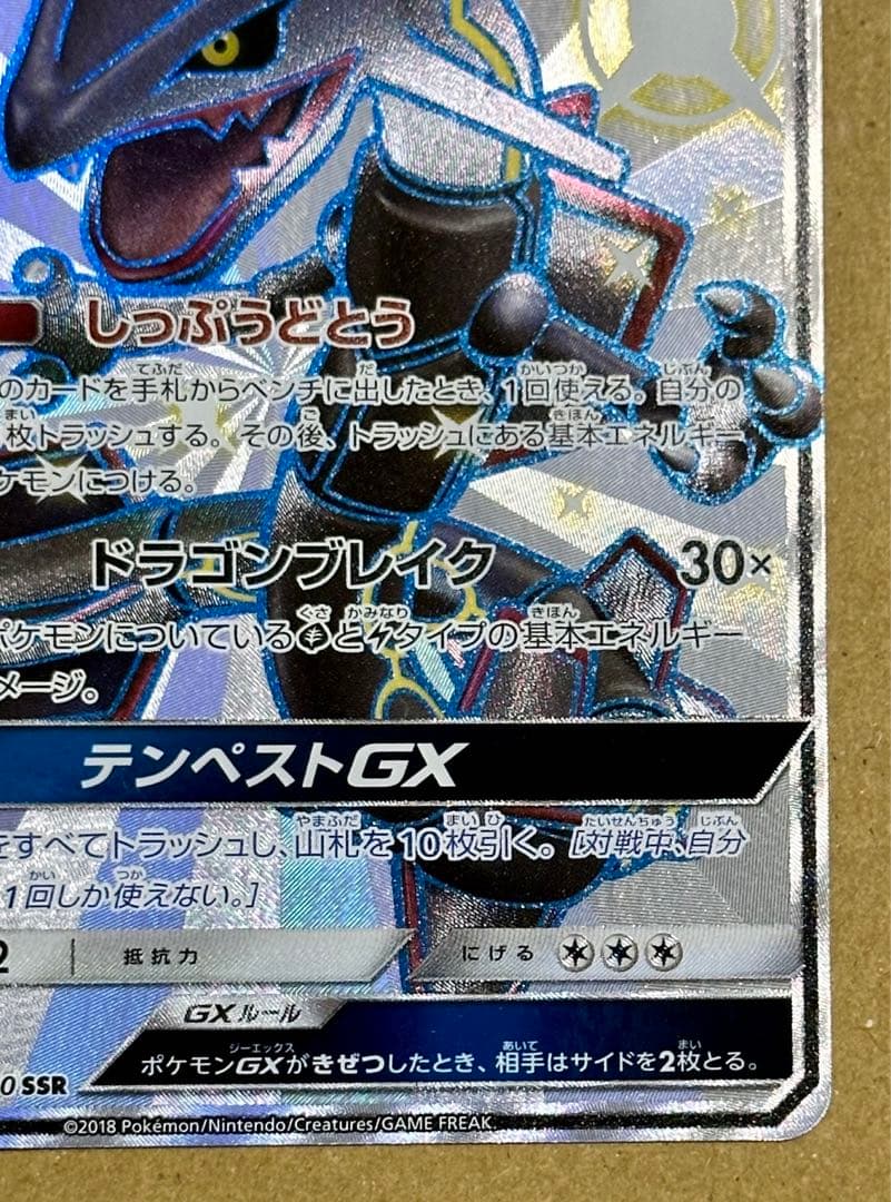 レックウザGX SSR ウルトラシャイニー 240/150