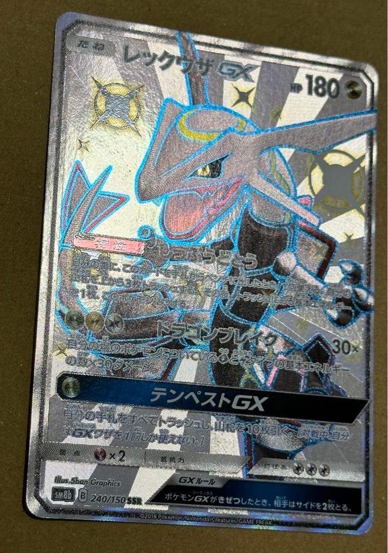 レックウザGX SSR ウルトラシャイニー 240/150