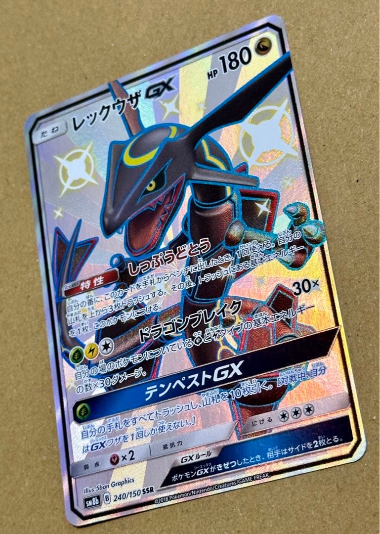 レックウザGX SSR ウルトラシャイニー 240/150