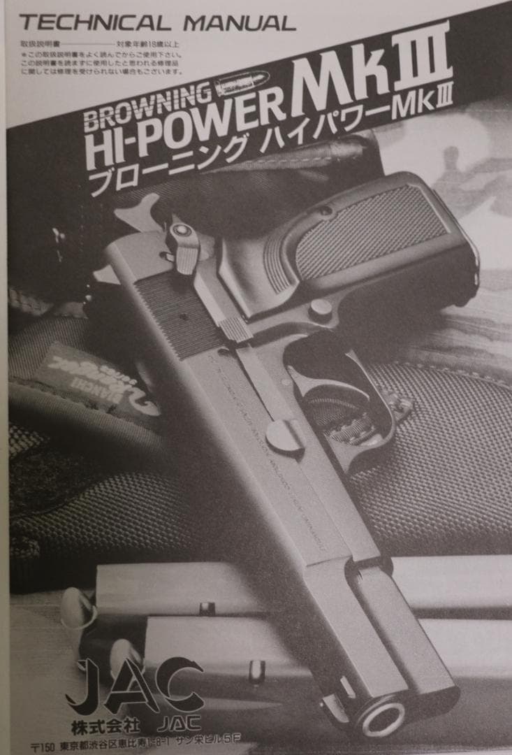 JAC製ABS樹脂ガスガン 　ブローニングＨＰハーフシルバー　ASGK合法品