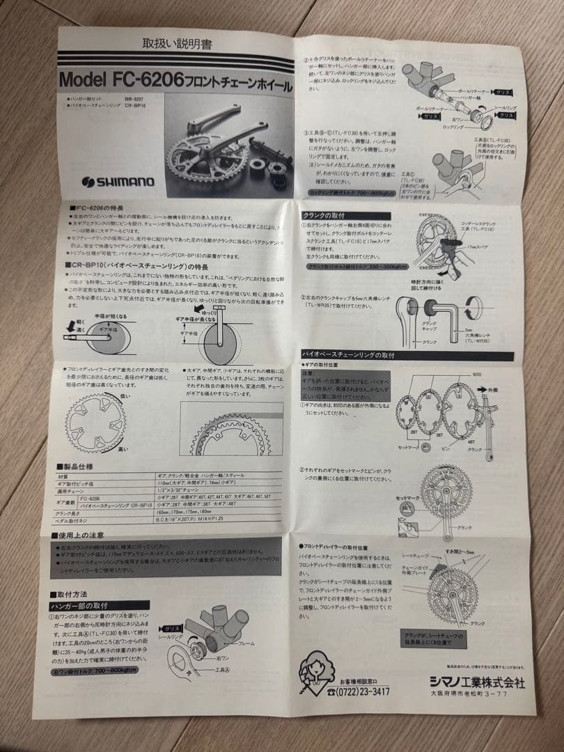 【希少】［新品・未使用］SHIMANO 600 EX fc-6206