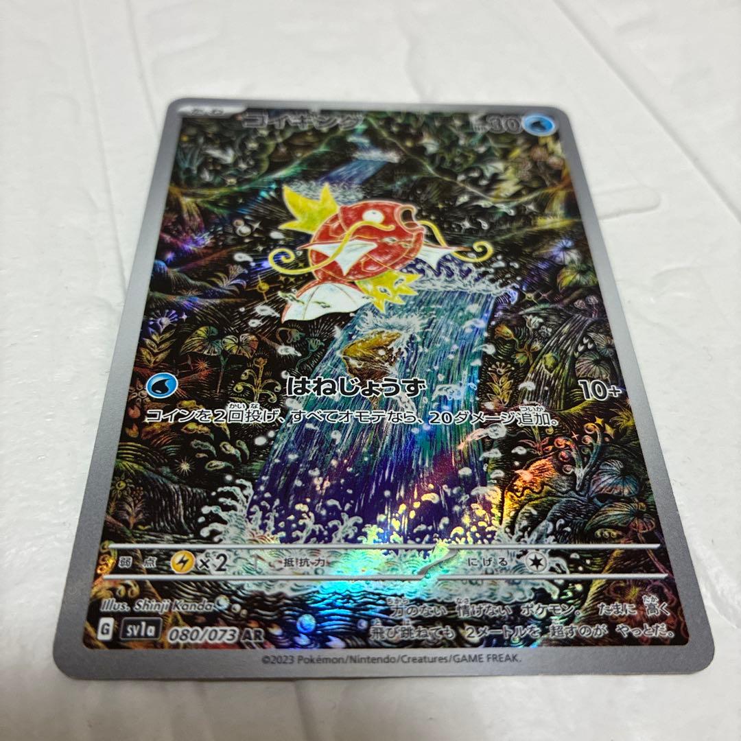 コイキング AR SV1a トリプレットビート 080/073 ポケモンカード