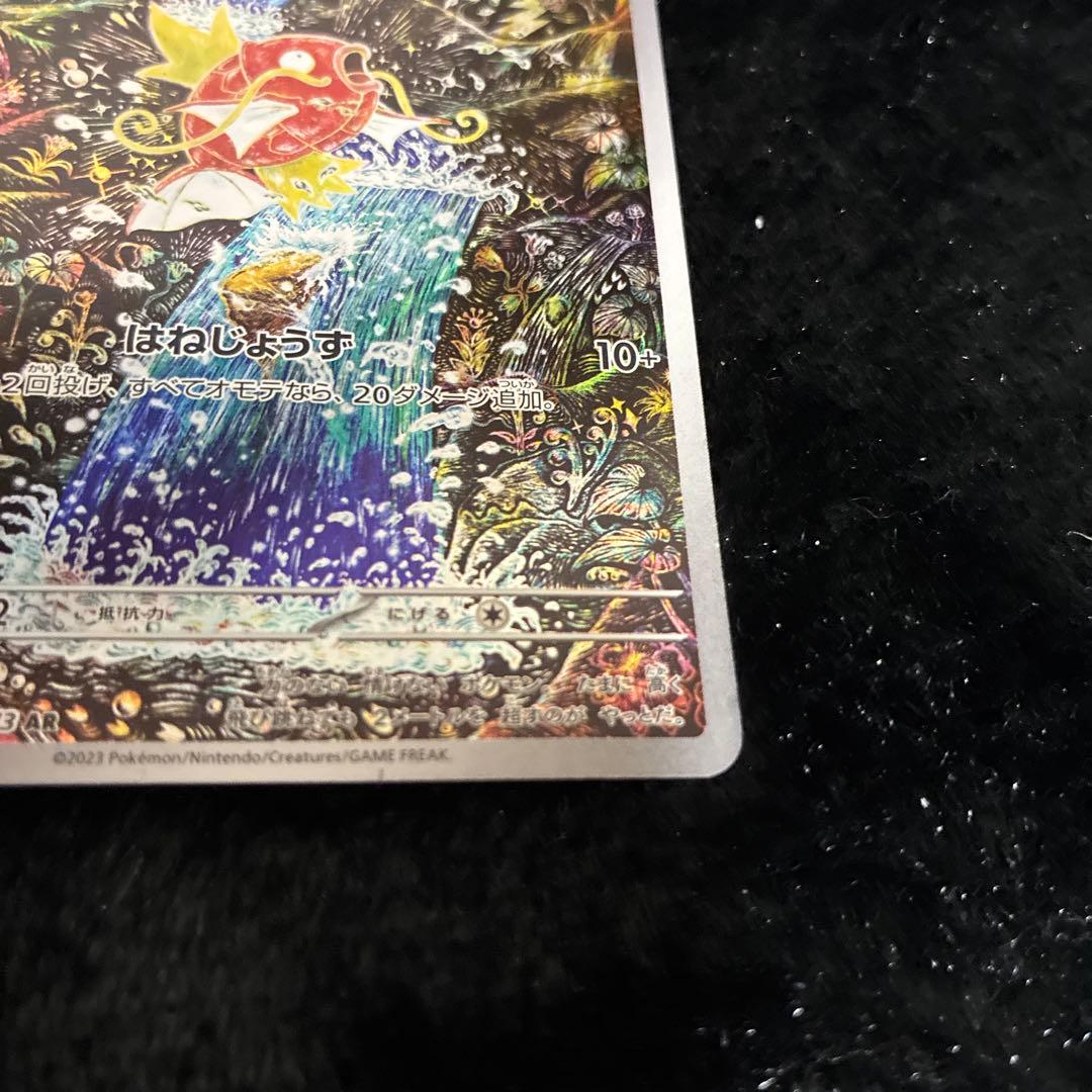 コイキング AR SV1a トリプレットビート 080/073 ポケモンカード