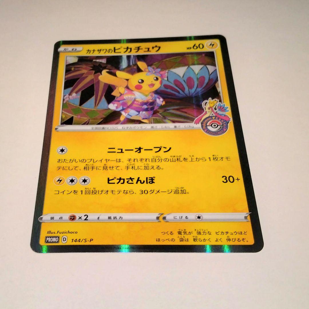 カナザワのピカチュウ HP60