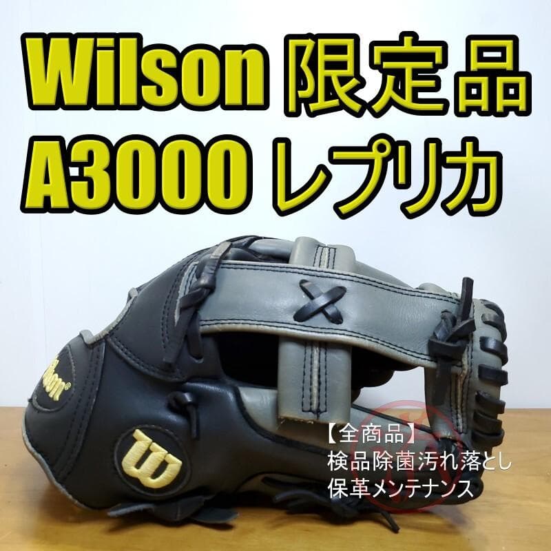 ウイルソン セレクト A3000 G4レプリカ 限定モデル 内野用 軟式グローブ