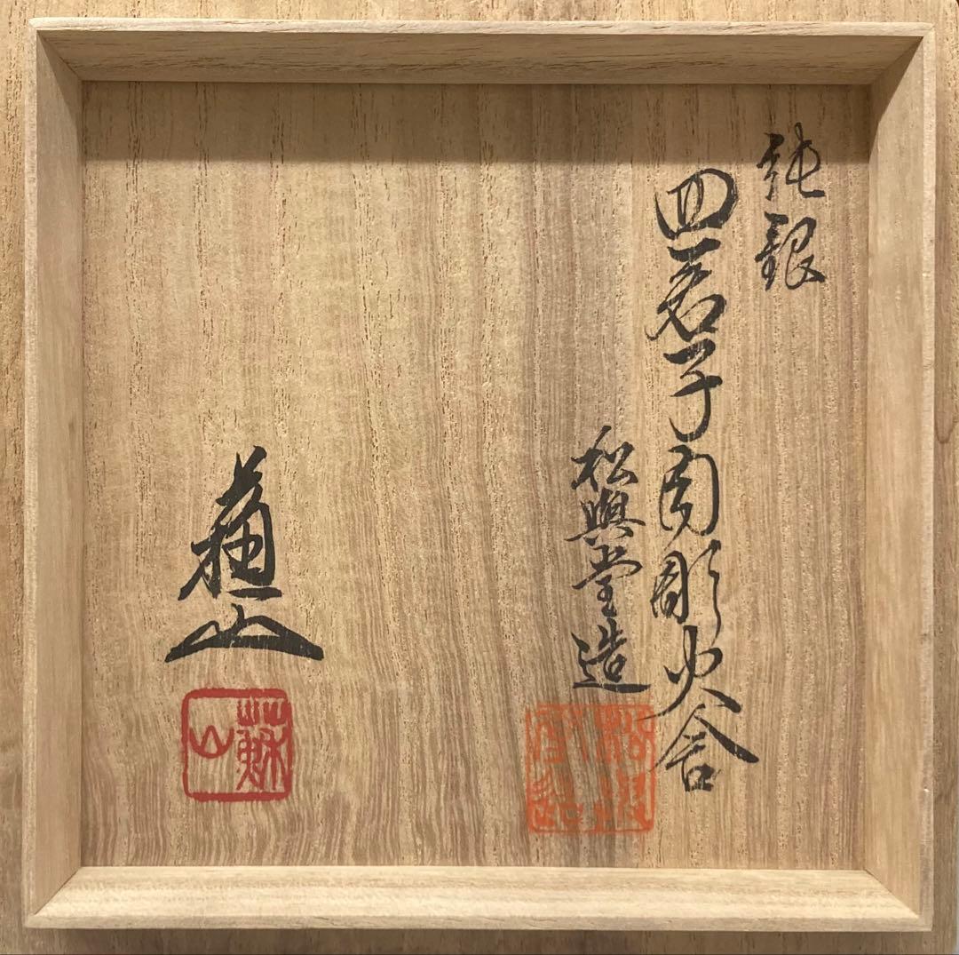 B507s「青瓷袴腰 香炉」諏訪蘇山作純銀四君子肉彫火舎　松與堂造　共箱　京都