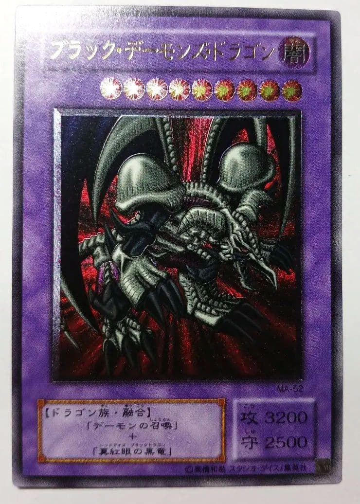 遊戯王　ブラック・デーモンズ・ドラゴン　レリーフ