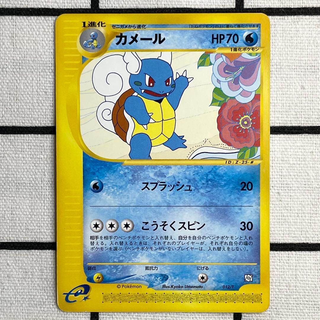 ポケモンカードトレーナーズ 2002Vol.17 フシギソウ リザード カメール