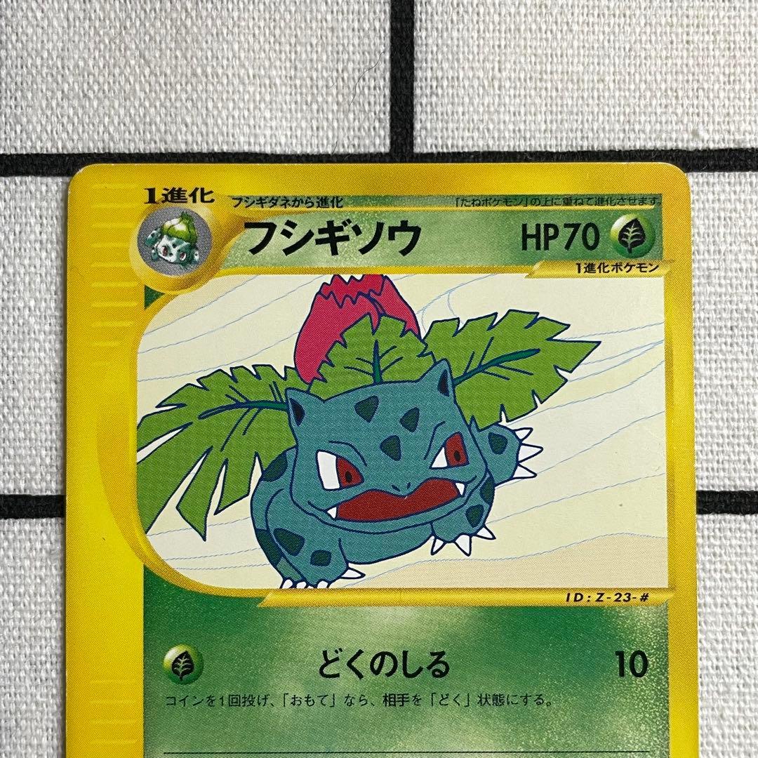 ポケモンカードトレーナーズ 2002Vol.17 フシギソウ リザード カメール