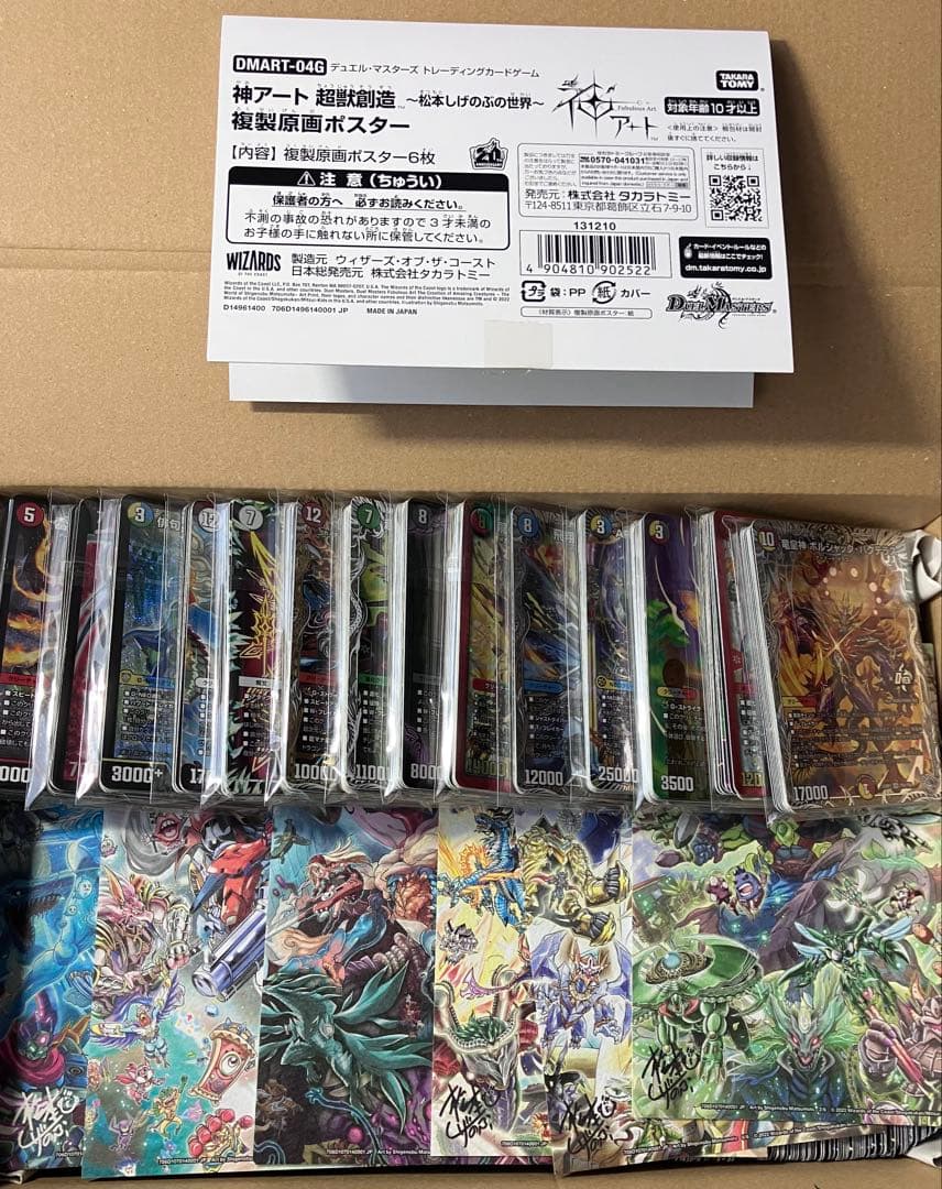 【デュエマ】まとめ売り 引退品