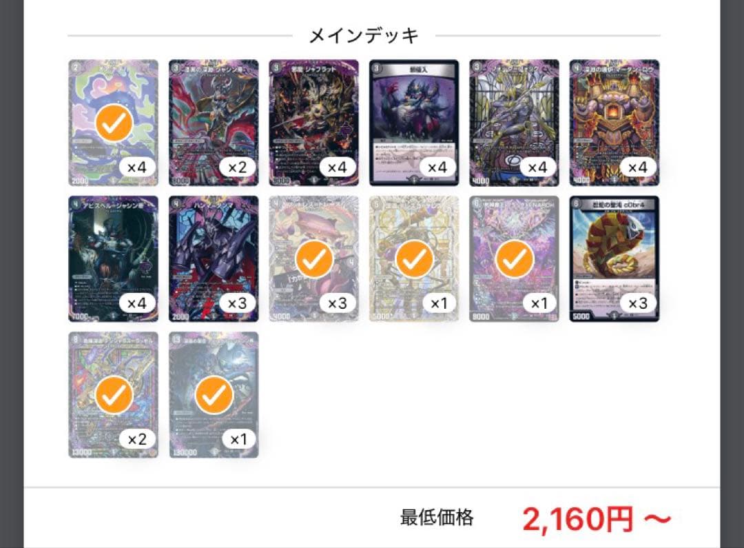 【デュエマ】まとめ売り 引退品