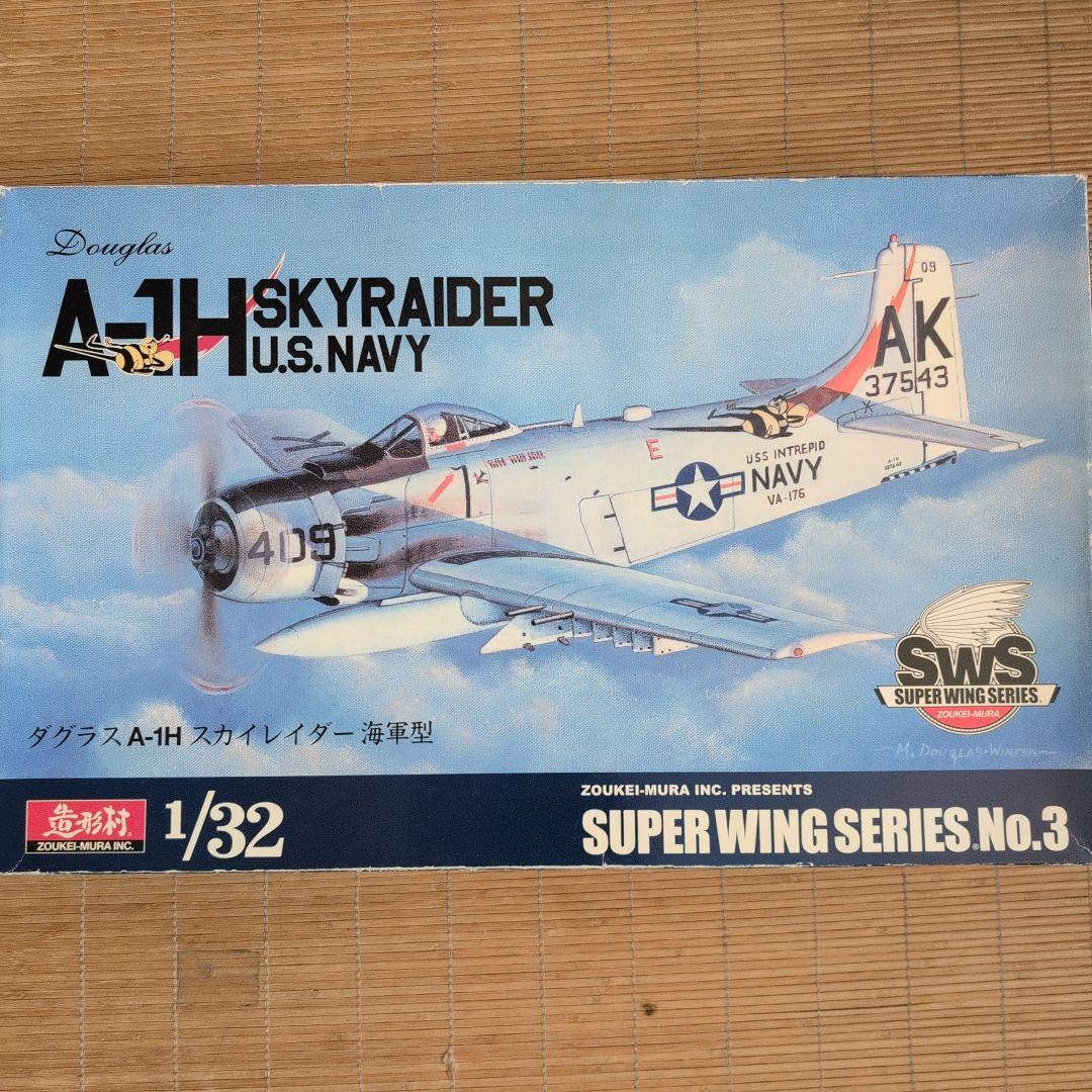 造形村　1/32 A-1H スカイレ―ダ―