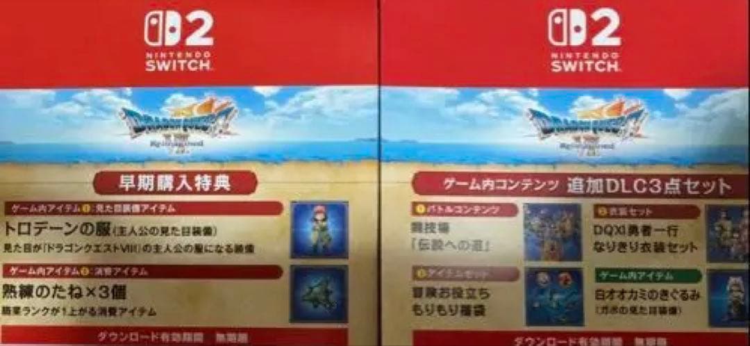 ドラクエ7 リイマジンド 超豪華版特典＋特典ピンズ付き