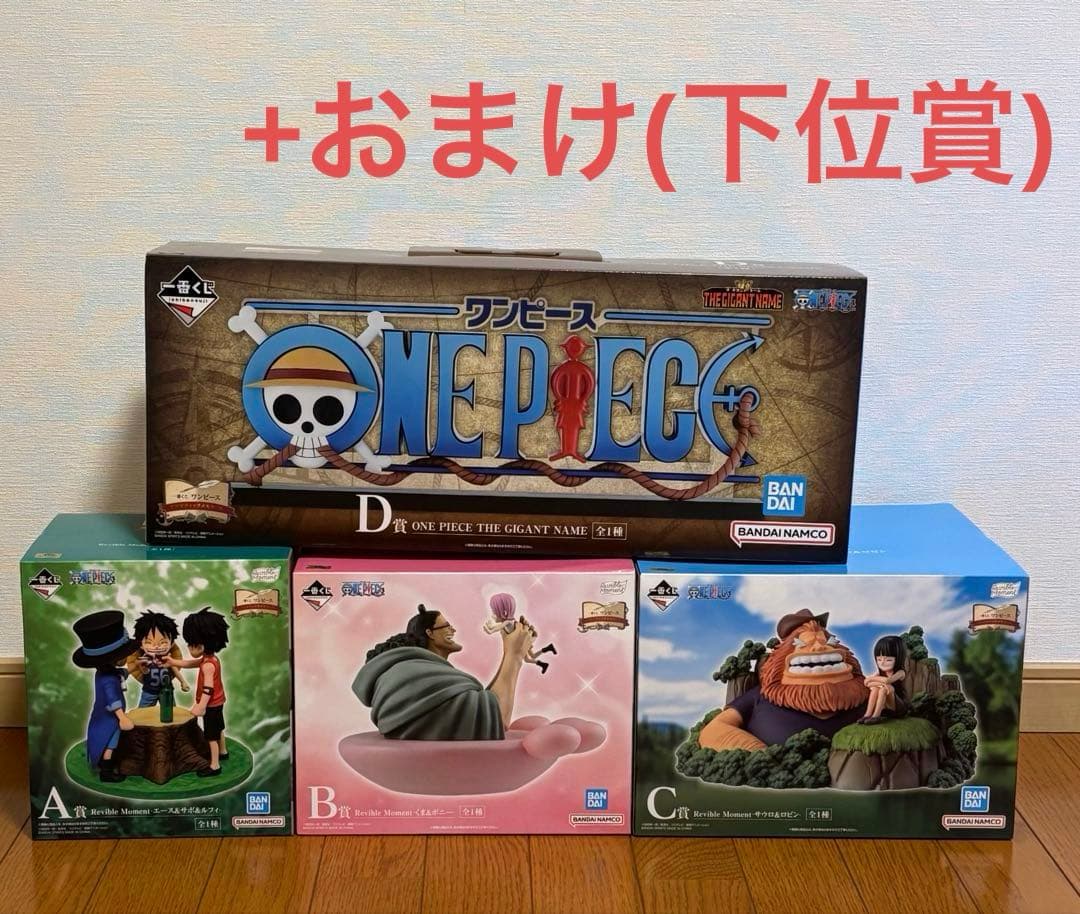 ONE PIECE 一番くじ　ドラマティックメモリーズ　A賞B賞C賞D賞+おまけ