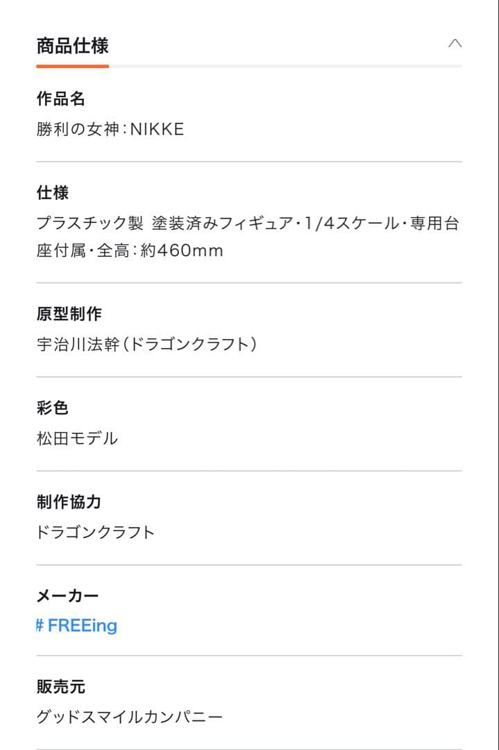 【新品未開封】　NIKKE 1/4 クレイ スケール フィギュア フリーイング