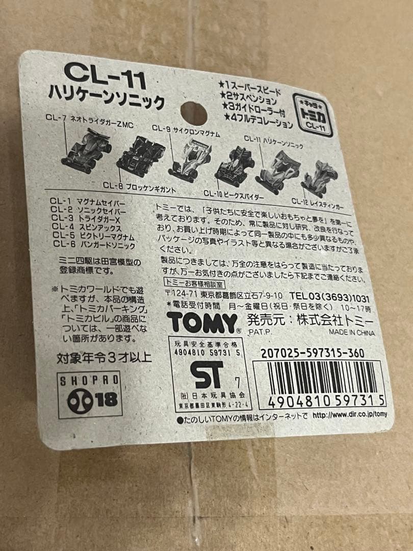 キャラトミカ 新品未開封 爆走兄弟レッツ＆ゴー ハリケーンソニック