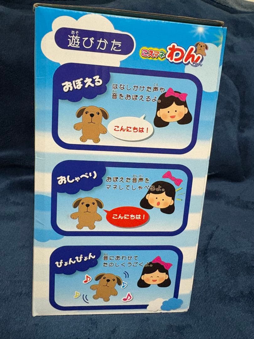 【美品】寺子屋 こえマネわんちゃん