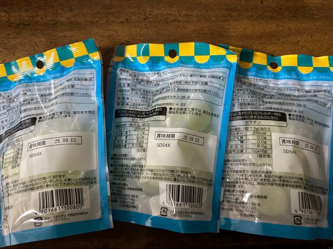 シャインマスカットボンボン まとめ売り 3袋