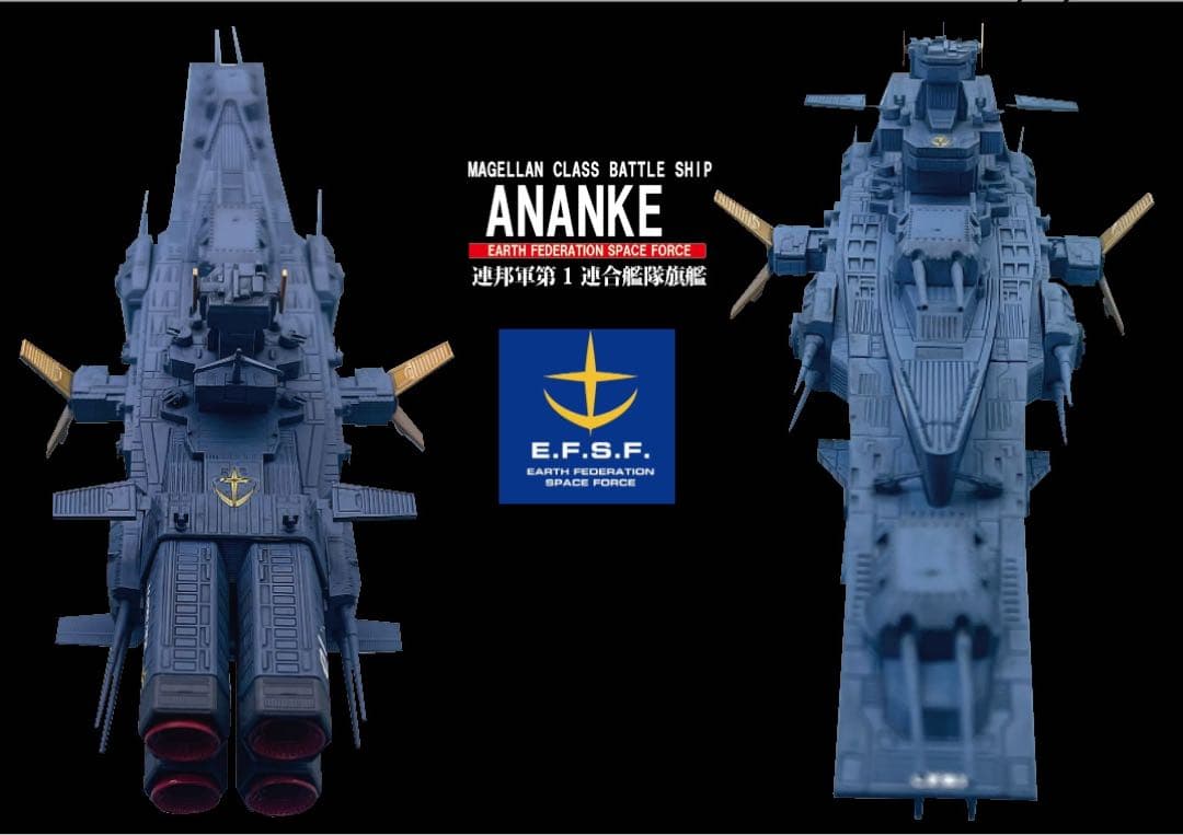 BANDAI EXモデル　地球連邦軍 マゼラン改級　戦術指揮艦アナンケ