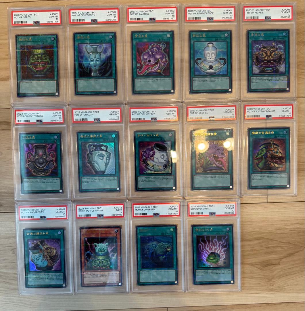 遊戯王　壺コレクション　ウルトラパラレル　全14枚コンプリート　PSA連番