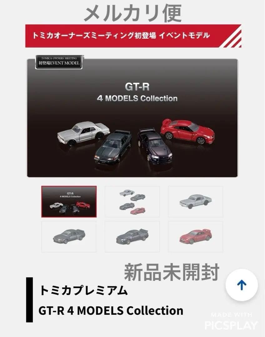 トミカプレミアム GT-R 4 MODELS Collection