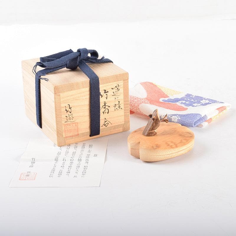 茶道具　竹細工師　山田竹遊造　蓮に蛙　竹香合　共箱　C　R4927