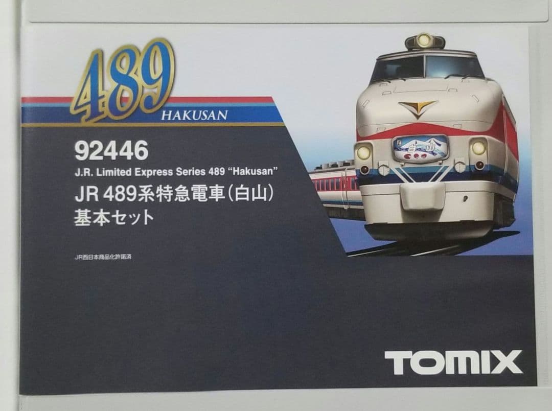 JR489系特急電車(白山)基本セット+増結セット