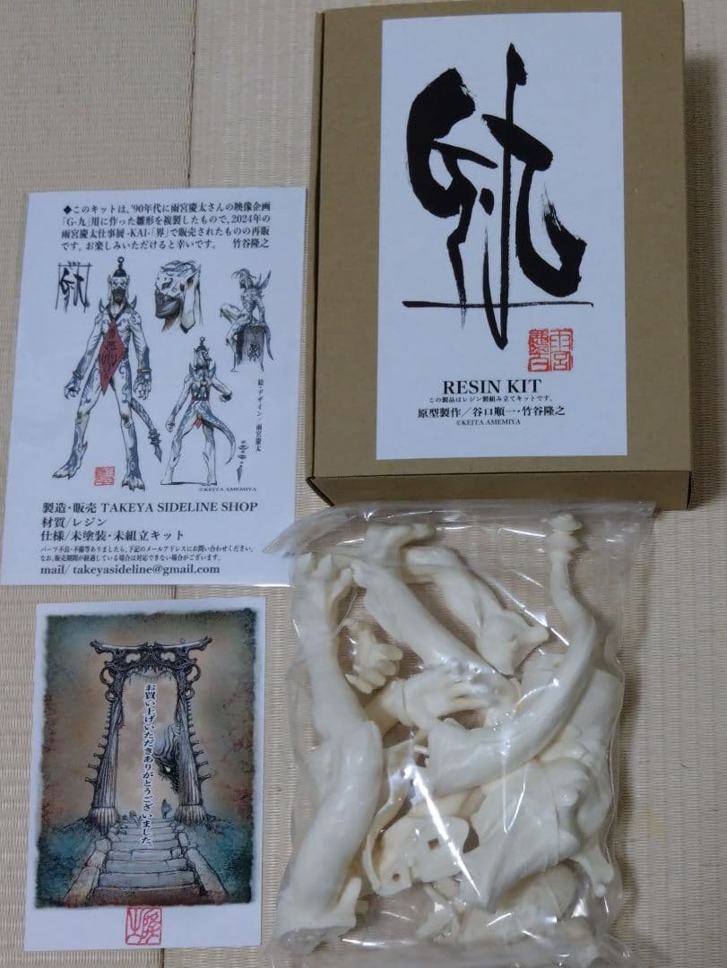 @*y様 雨宮慶太 仕事展 G-九 正規品 ガレージキット 谷口純一 竹谷隆之