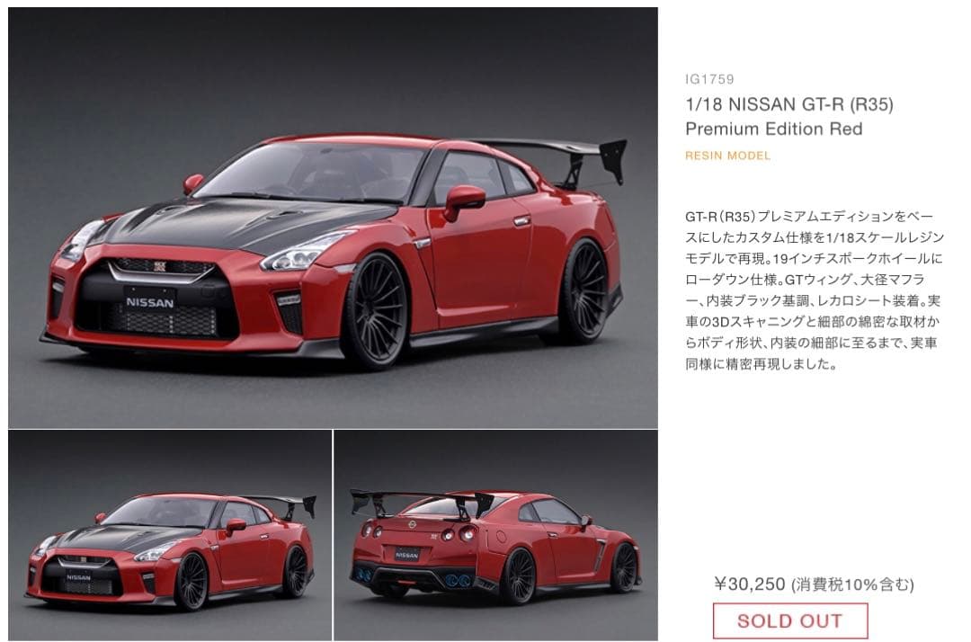 GTR　1/18 ignition model GT-R R35 IG1759