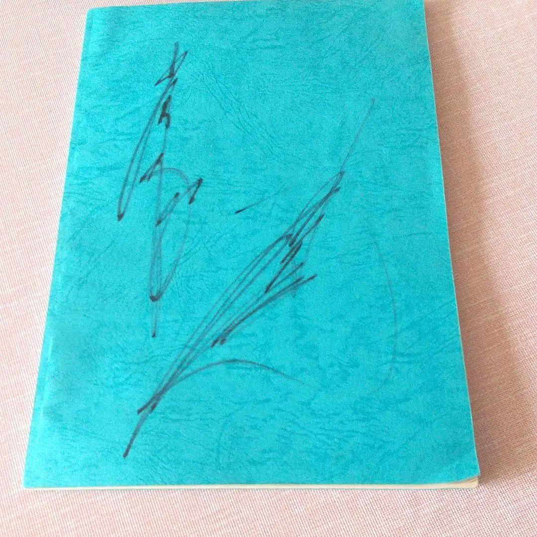 少年隊⭐️東山紀之サイン☆台本☆貴重品