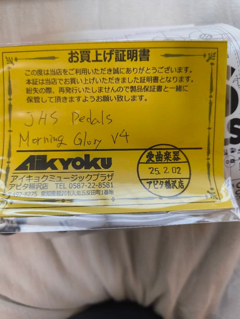 ギター JHS PEDALS Morning Glory V4