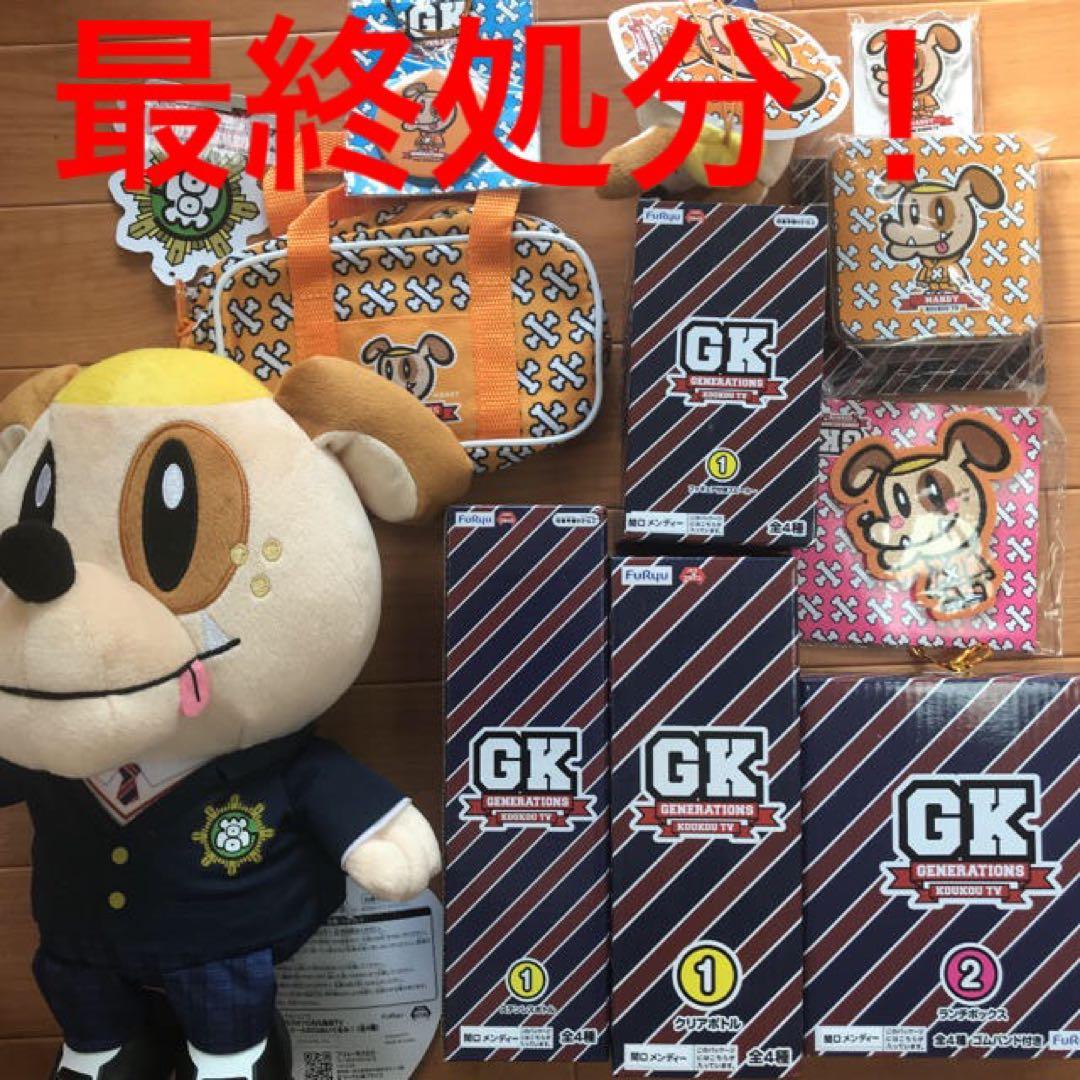 generations高校TV 70点セット