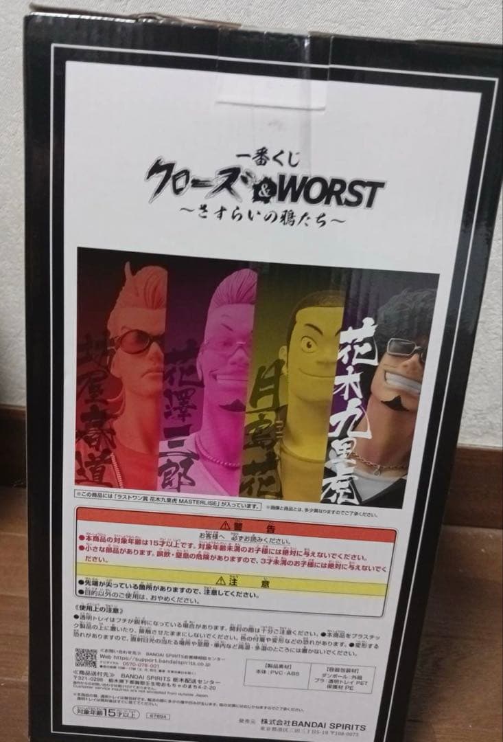 クローズ　ワースト　一番くじ　花木九里虎　ラストワン賞