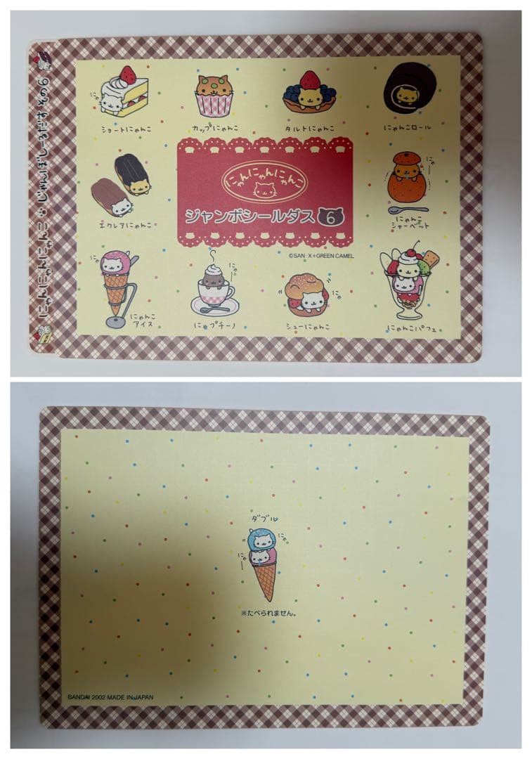 にゃんにゃんにゃんこ　じゃんぼしーるだす 　7枚セット　平成レトロ　当時物