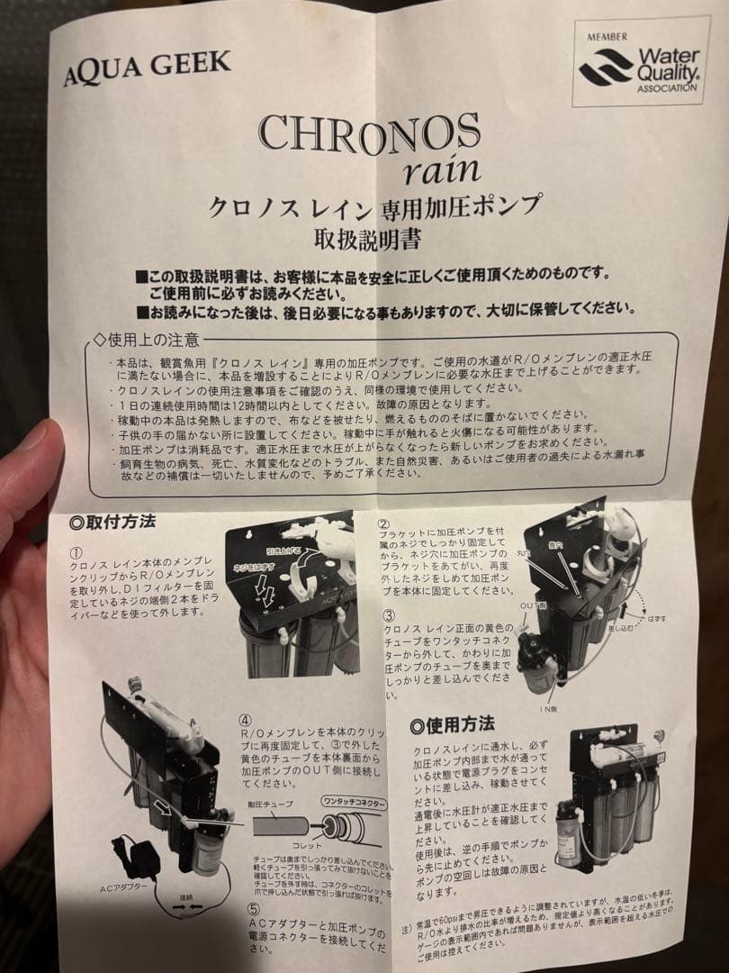 クロノスレイン＋AQUAGEEK 浄水フィルターシステム ポンプ付きセット