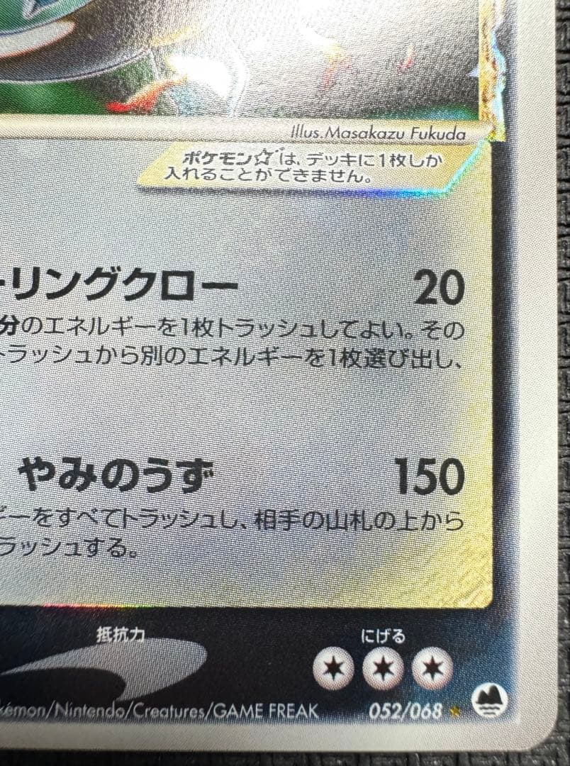 リザードン⭐︎ ゴールドスター 色違い δ種 1edition デルタ種 ホロン