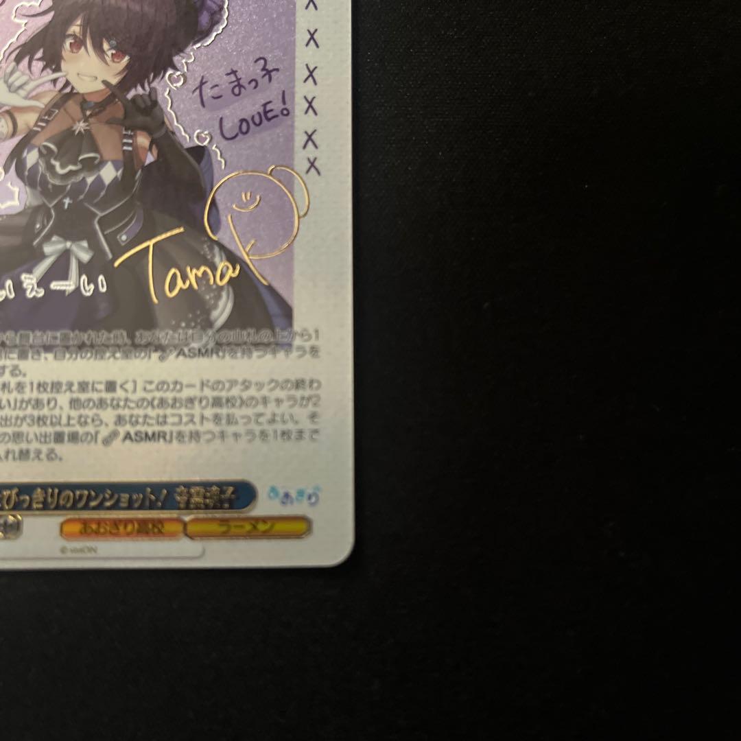 ヴァイス あおぎり高校　とびっきりのワンショット！ 音霊 魂子 SEC