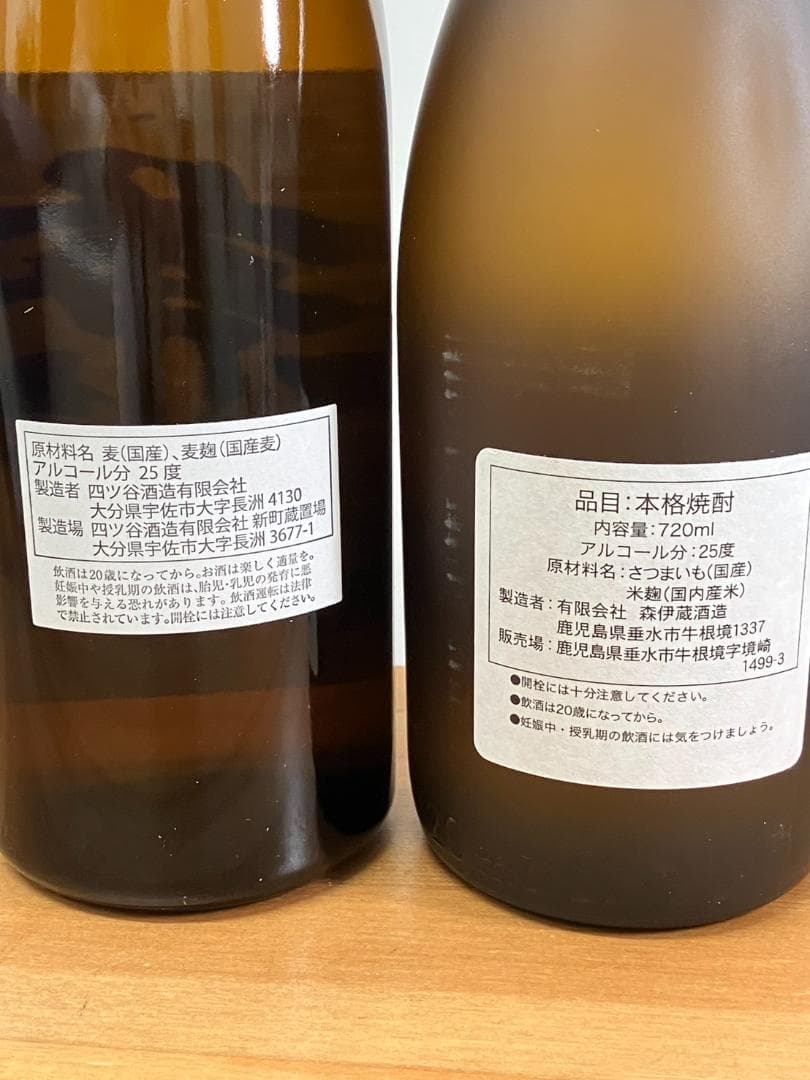 未開封　焼酎2本セット　芋　森伊蔵 25度　麦　兼八 25度　720ml