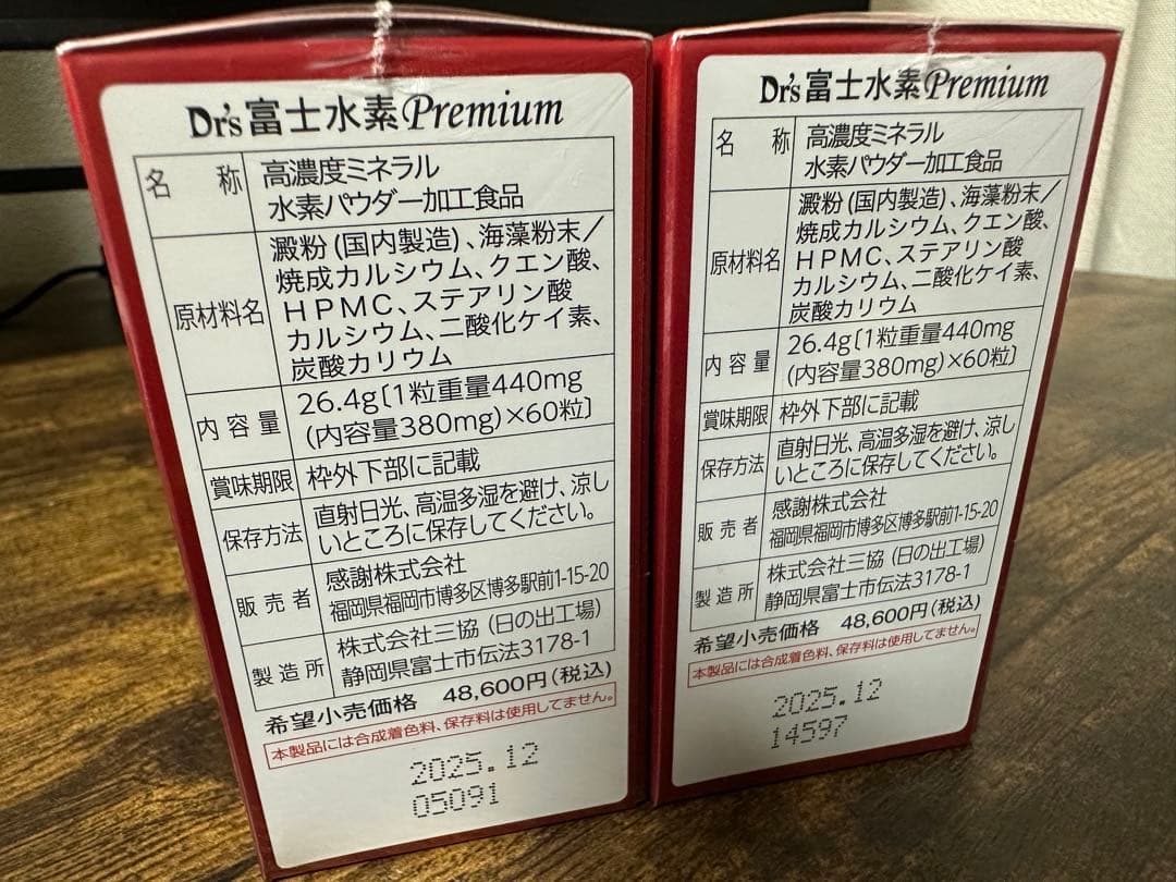 Dr.s 富士水素プレミアム 2個