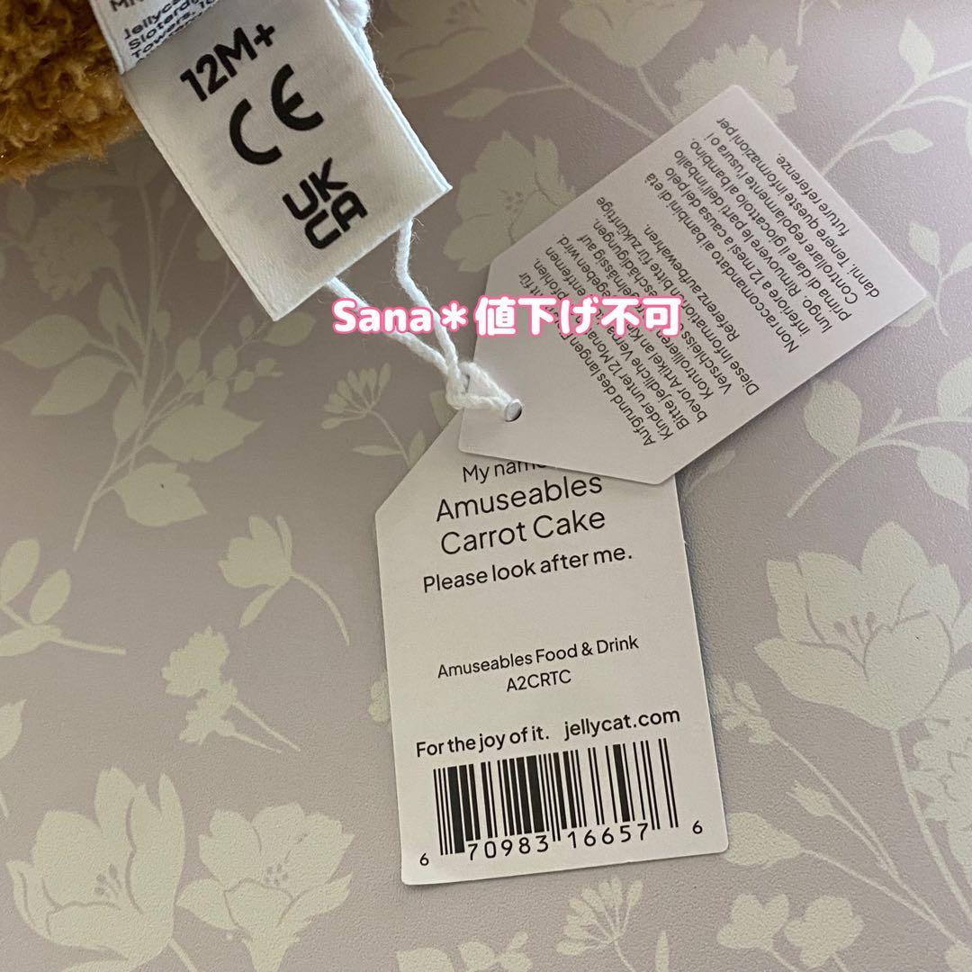 新品　新作　ジェリーキャット　Amuseables Carrot Cake